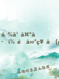 吾乃太子，重建神國(guó)